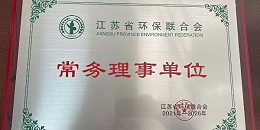 恭喜长兆成为江苏省企业绿色发展同盟常务理事单位