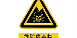固废